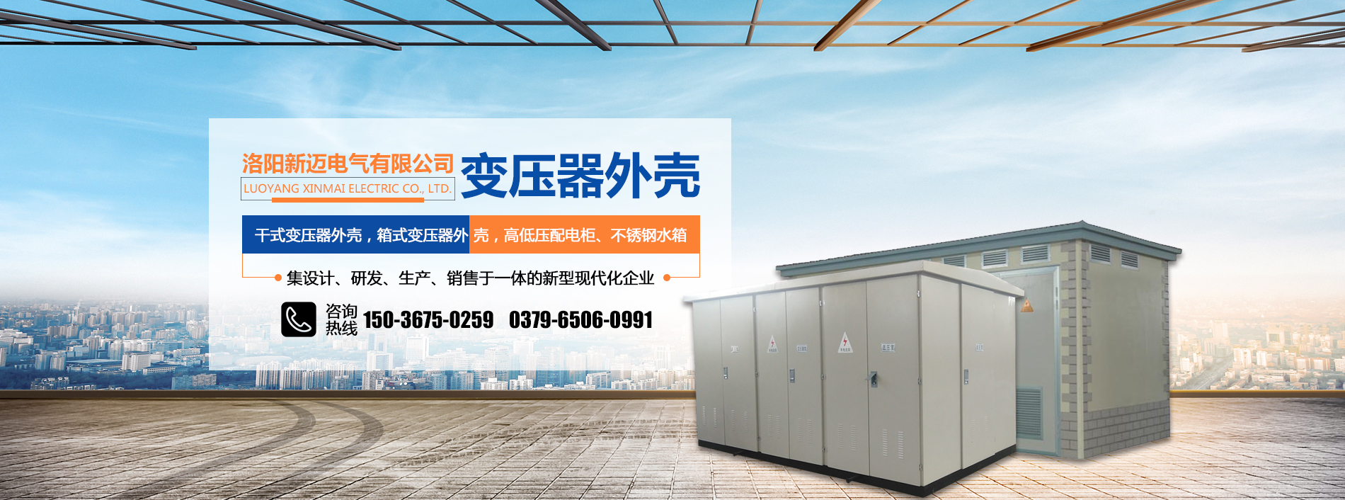 洛陽新邁電氣有限公司