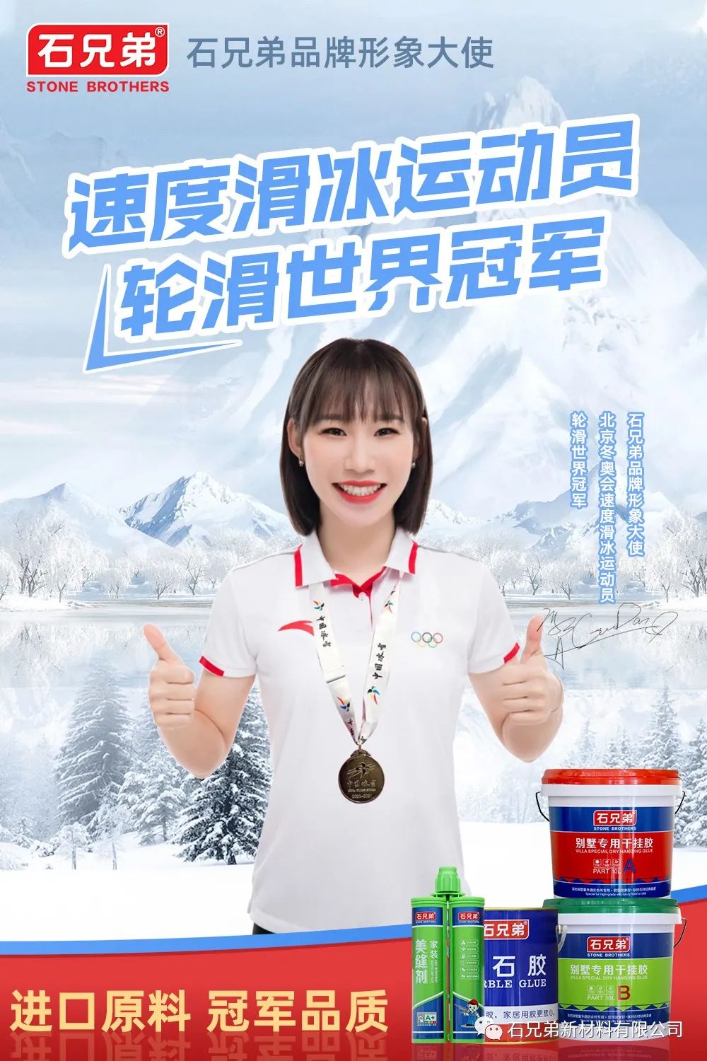 【重大新聞】石兄弟石材新材料有限公司正式牽手輪滑世界冠軍?。?！