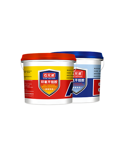 環(huán)氧干掛膠·家裝專(zhuān)供